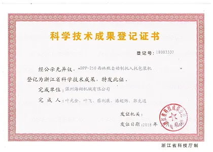 Certificate of Registration of Scientific and Technological Achievements